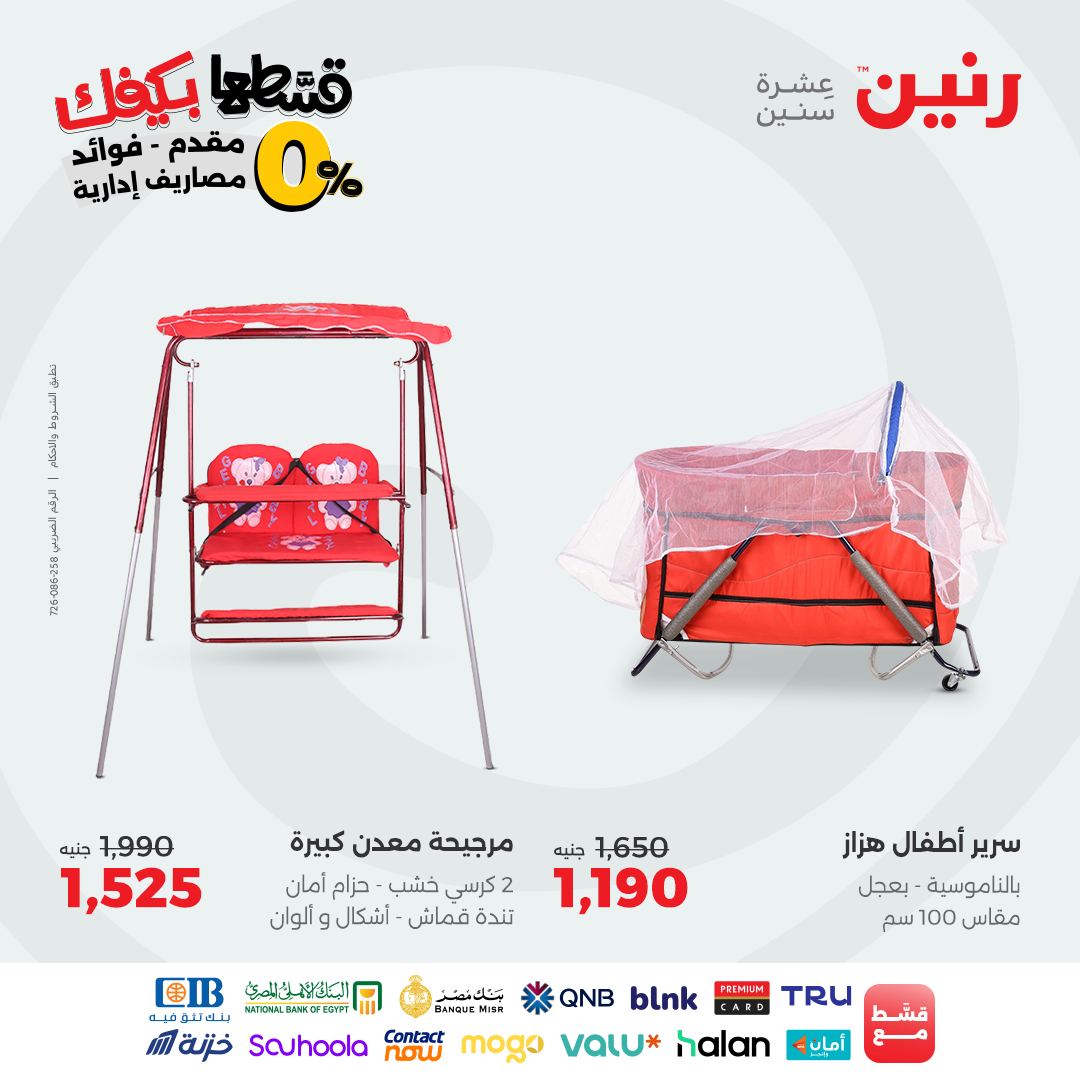 raneen offers from 12sep to 2sep 2025 عروض رنين من 12 سبتمبر حتى 2 سبتمبر 2025 صفحة رقم 124